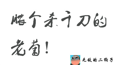 二狗开箱系列:看个电影就关机!是时候该换个电池了,我先试试水